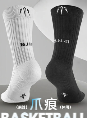 BKCXZICE爪痕纯黑白色运动袜长筒穿搭休闲棉袜男女破冰美式篮球袜