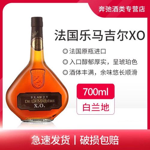 乐马吉尔进口精品酒庄包邮白兰地