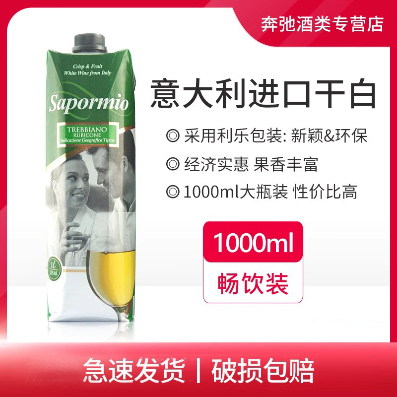 意大利意美斯干白葡萄酒1L利乐包装纸盒装原装进口盒装红酒包邮