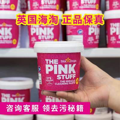 英国Stardrops粉利来万能清洁膏