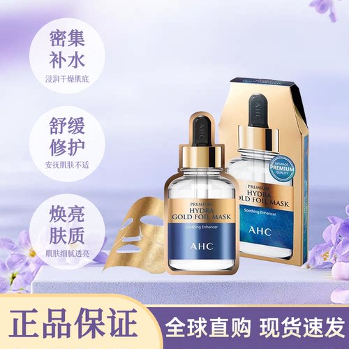 韩国AHC面膜玻尿酸B5积雪草V