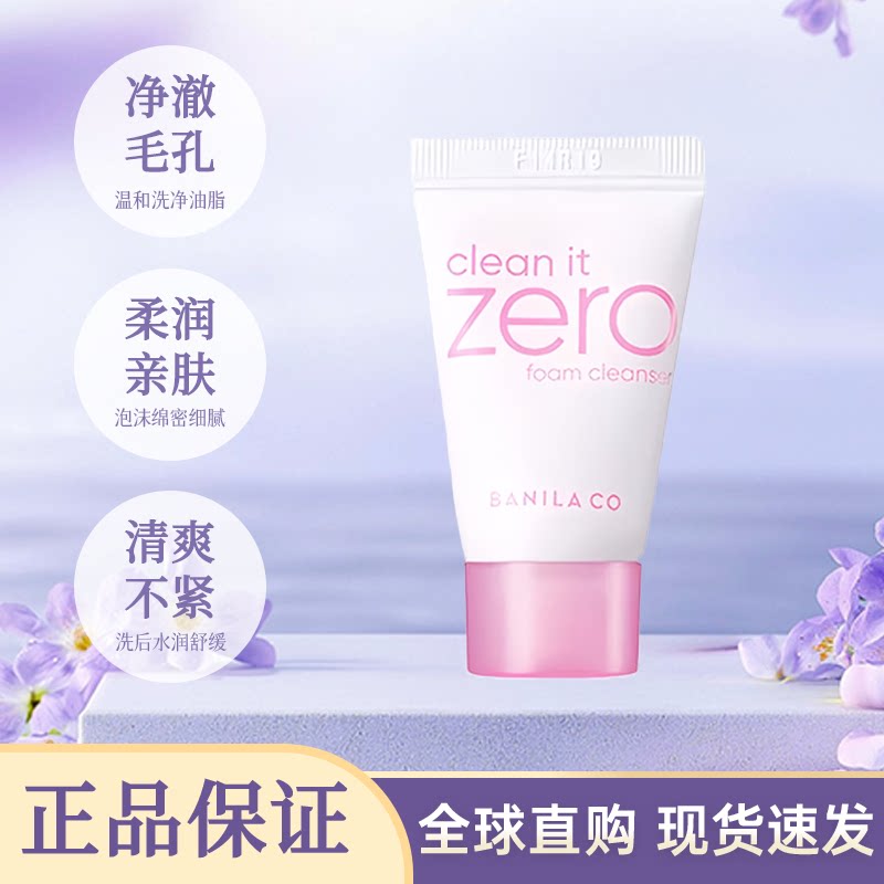 芭妮兰洗面奶温和深度清洁滋润洁面乳洁面膏不紧绷泡沫小奶盖30ml