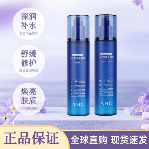 韩国AHC玻尿酸B5水乳两件套装