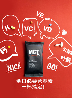 全营养MCT能量油脂粉生酮饮食C8补剂无淀粉代餐Keto Brains无蔗糖