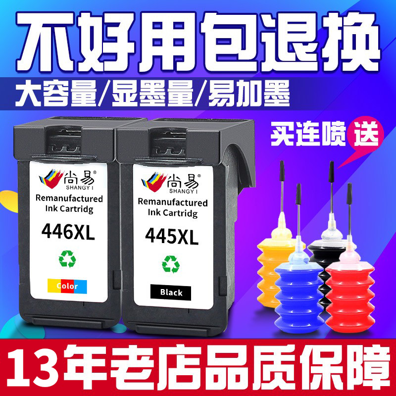 兼容佳能PG445 CL446墨盒MG2540 2440 2540 3040 2940 TS314加墨