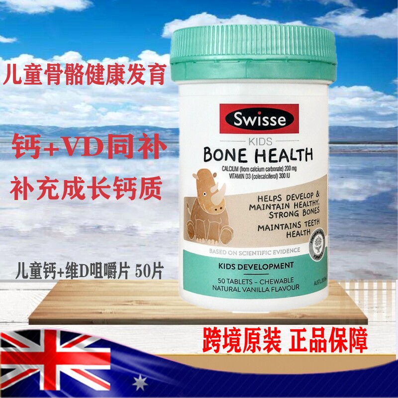 澳洲swisse儿童钙+维D咀嚼片50片强壮骨骼发育小犀牛钙片乐高VD钙
