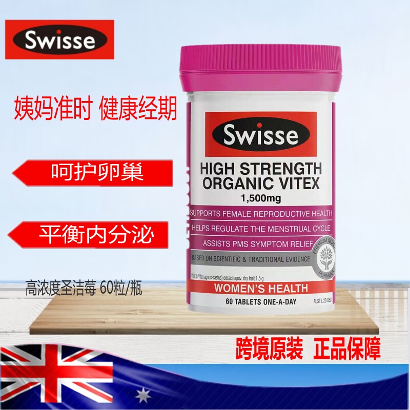 swisse高浓度圣洁莓片月经调理经期不适促排卵助孕催经孕酮片60片