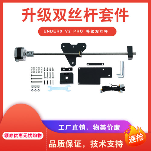 3D打印机配件升级套装ENDER3升级双丝杆适用ENDER系列 - 封面
