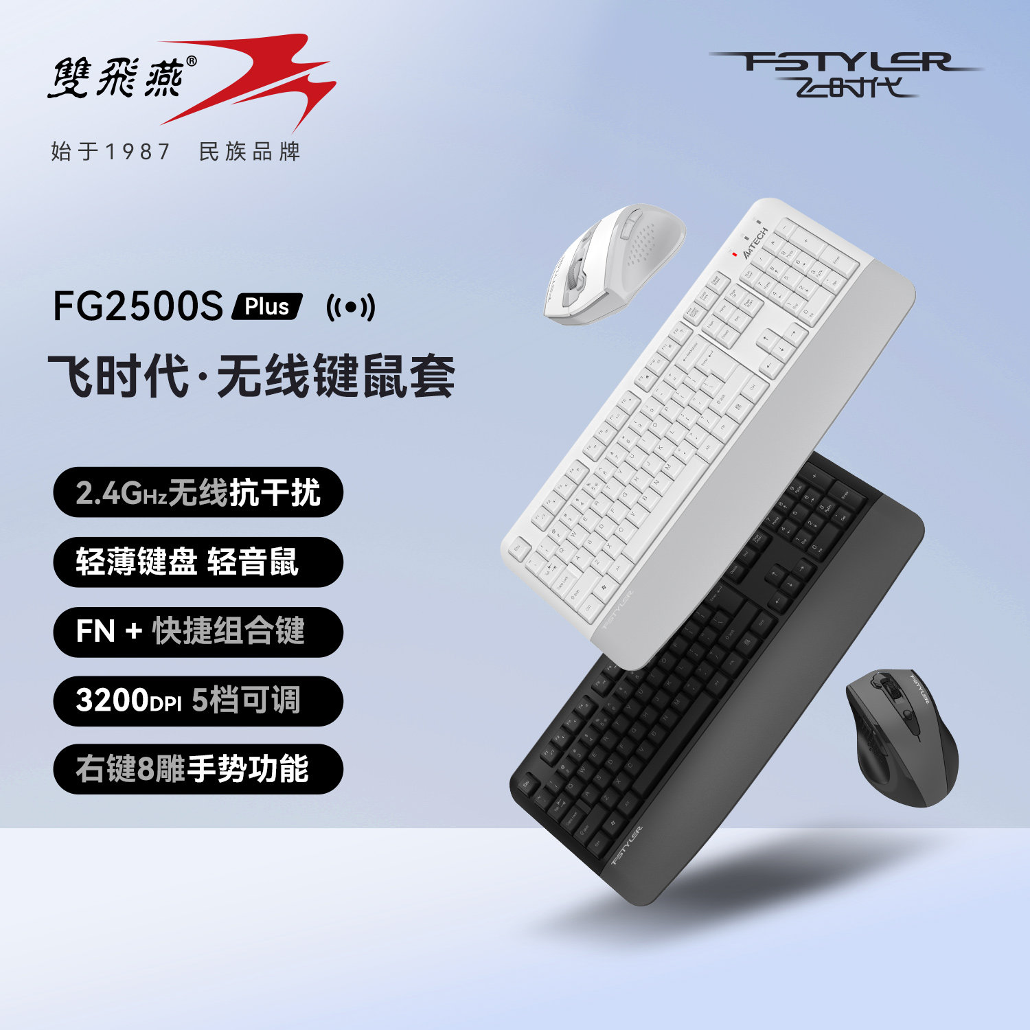 双飞燕无线键盘鼠标套装护腕防水图片