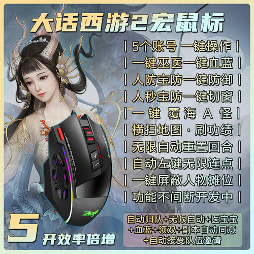 掌握者USB大话西游2宏鼠标