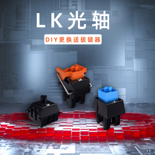 F200Q等 B820 双飞燕血手幽灵机械键盘LK光轴轴体适用于B975 B760