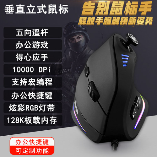 掌握者电竞健康快捷键垂直鼠标