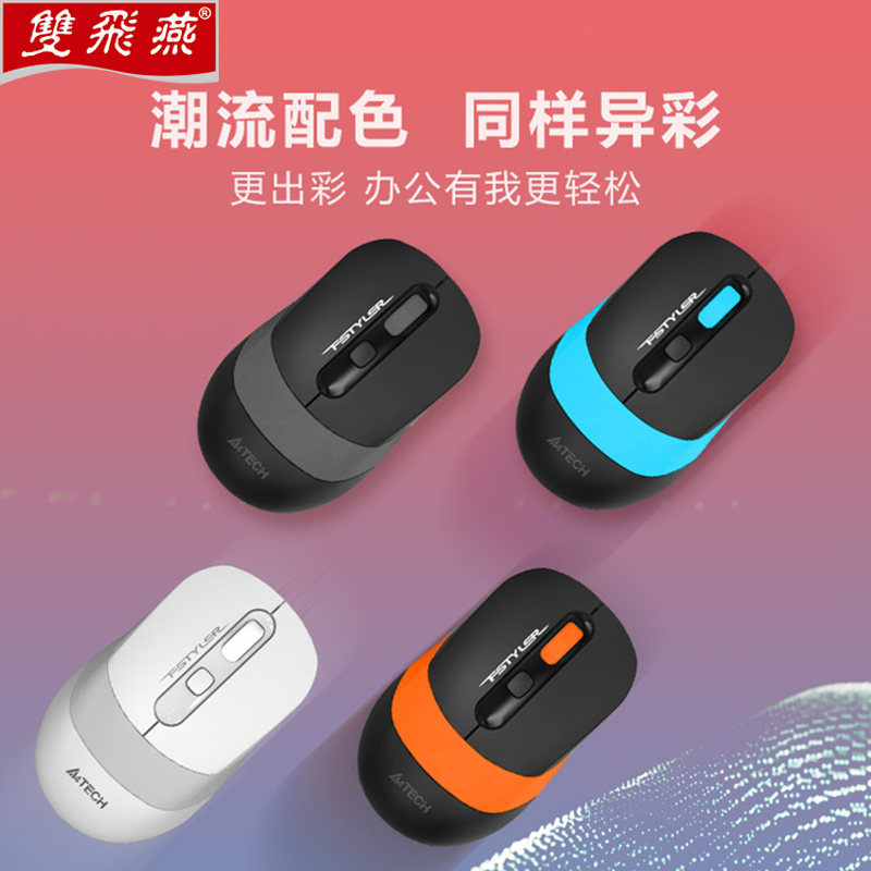 双飞燕飞时代fg10无线无线鼠标
