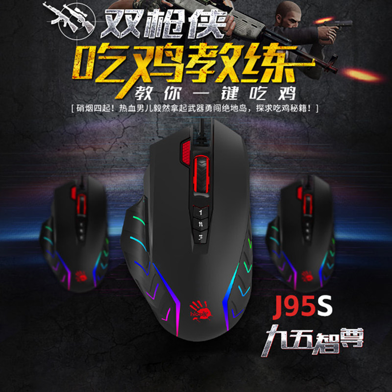 双飞燕BLOODY血手幽灵J95s游戏鼠标吃鸡CS2电竞觉醒鼠板载宏编程