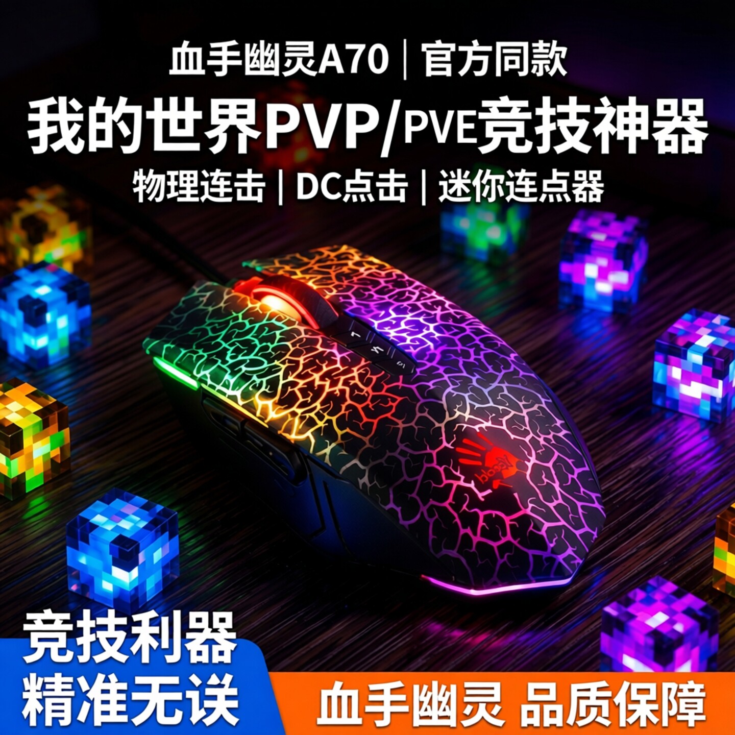 双飞燕血手幽灵A60同款A70我的世界鼠标DC点击迷你连点器MC游戏PVP竞技PVE搭桥物理连击