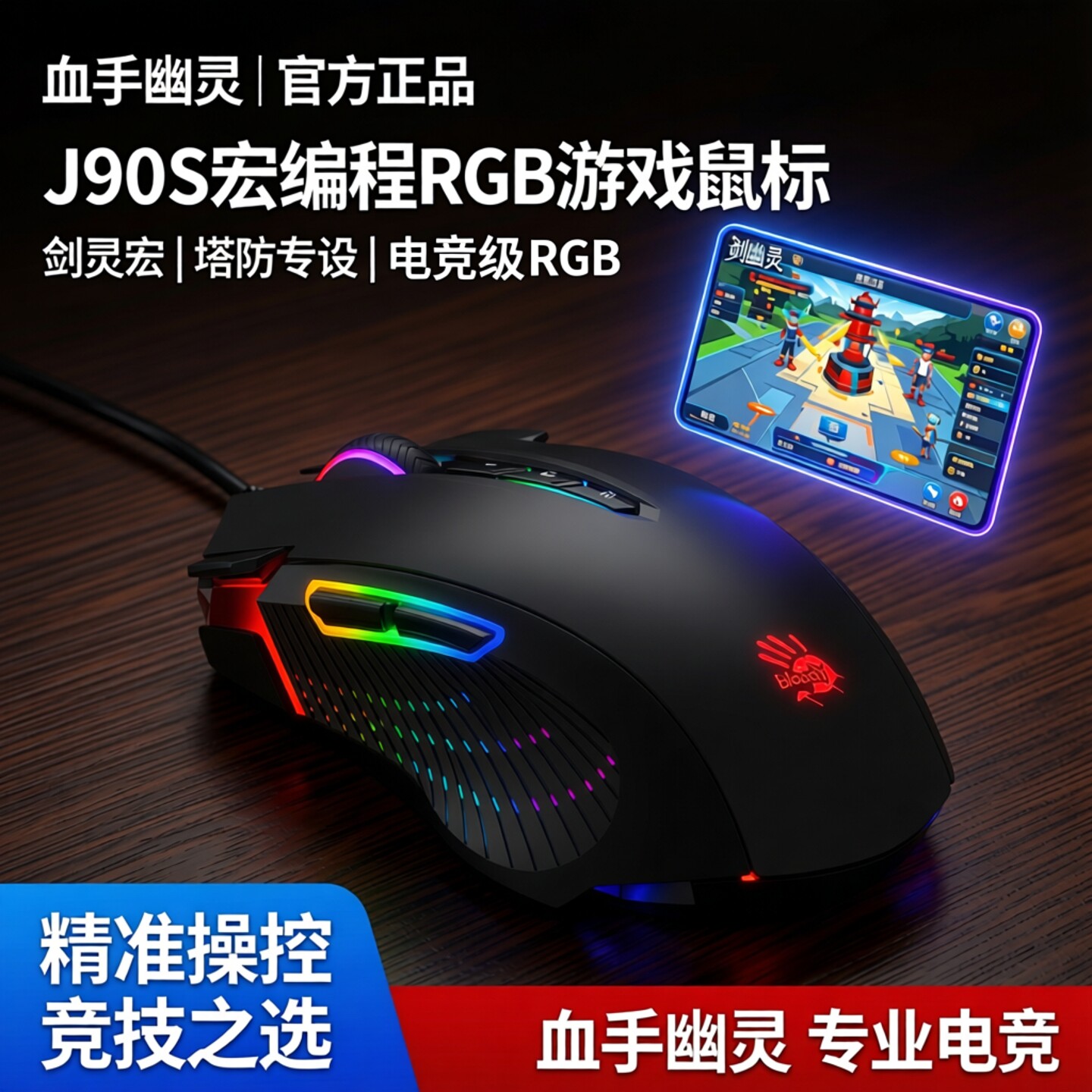 双飞燕血手幽灵12键智能编程鼠标