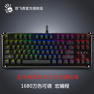 双飞燕 血手幽灵B930光轴机械键盘87键小键盘吃鸡电竞宏编程RGB网红笔记本电脑便携双拼色热插拔可换轴客制化