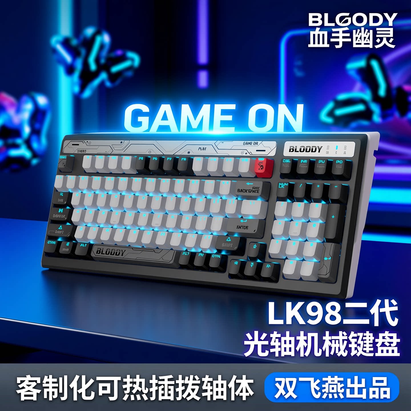 双飞燕血手幽灵光轴机械键盘LK图片