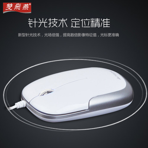 双飞燕N-110超薄便携有线鼠标