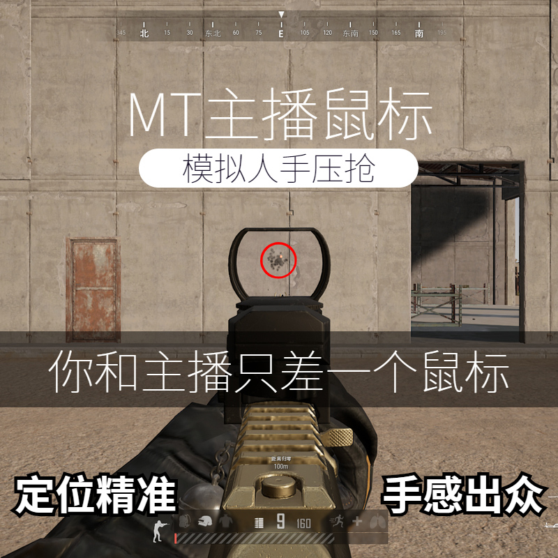 mt血手幽灵鼠标宏绝地求生吃鸡主播定制压枪宏数据pubg非usb芯片