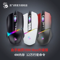 双飞燕 Кровяная рука призрак кровавый v8m Max Gaming Mouse E -Sports Macaron съедена куриная башня Анти -хрупкое полевое макропрограммирование