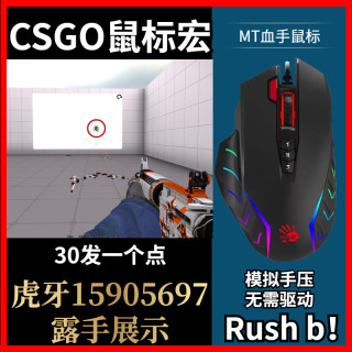 MT血手幽灵Bloody 战地5绝地求生吃鸡鼠标宏PC私人定制宏编程CSGO