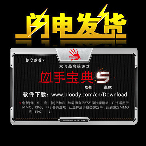 血手宝典激活码绝地求生核心鼠标