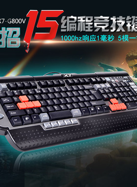 双飞燕 X7-G800V QQ炫舞游戏专业键盘有线USB劲舞团打P吃鸡宏编程