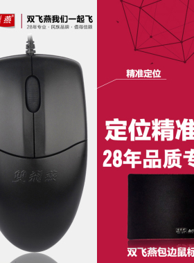 双飞燕OP-520静音轻音有线鼠标USB光电PS2圆口笔记本台式机电脑