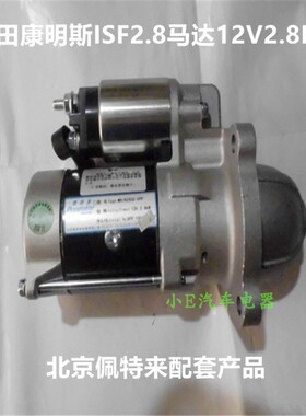 适用于福康ISF2.8马达M81R2502原厂配件12V2.8KW10齿图号4996371