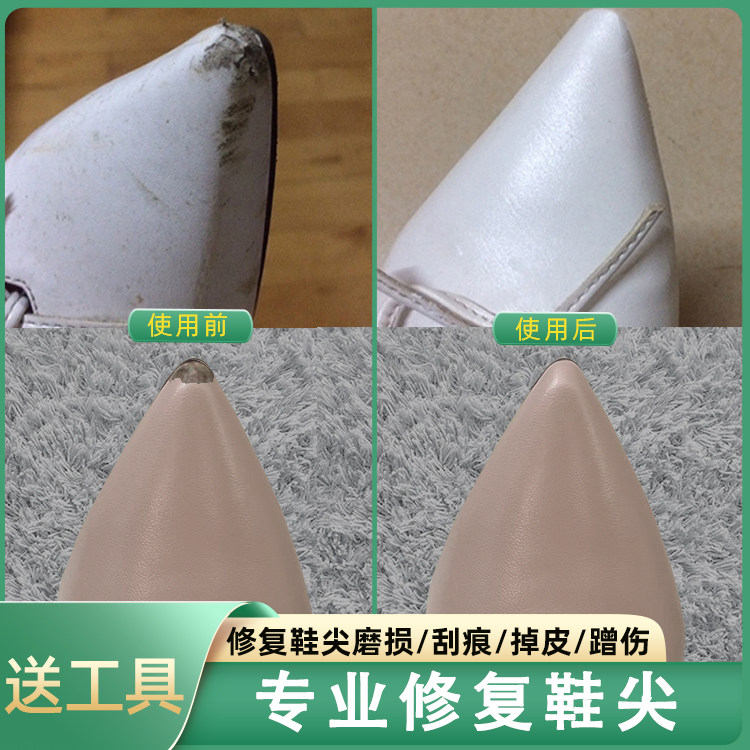 皮革修补膏高跟鞋鞋头鞋面破皮补伤翻新补色剂掉皮补漆修色划痕
