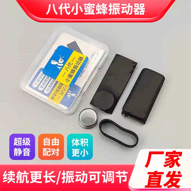 八代至尊小蜜蜂震动器脚踩振动提醒器盲人同步双向一对一感应静音