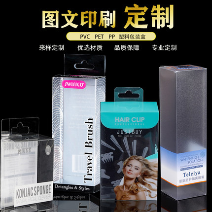 定制塑料包装盒塑料磨砂盒子印刷盒现货透明礼品盒PVC透明包装盒