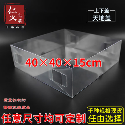 现货pvc透明包装盒上下天地盖礼品盒定制40*40*15cm