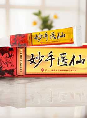 中师神医妙手医仙草本抑菌乳膏皮肤外用软膏