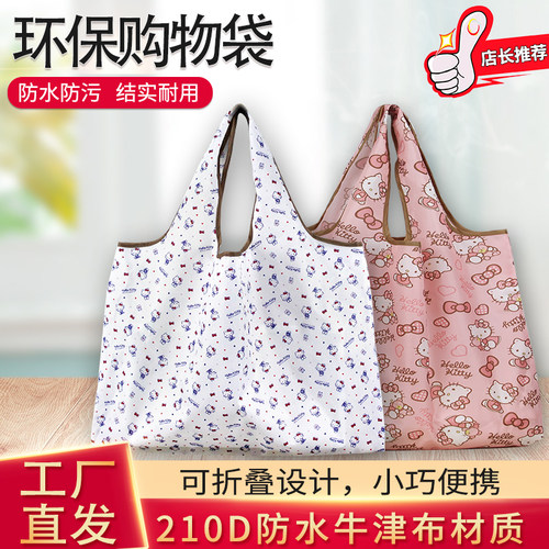 便携酷洛米购物袋可爱HelloKitty