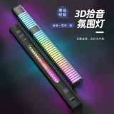 [3D拾音灯声控音乐节奏LED电竞车载RGB智能氛围灯直播桌面音响便携]