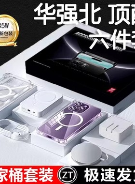 适用于苹果iPhone17pro华强北6件套手机壳16磁吸13充电宝max无线15套装14配件PD快充plus蓝牙耳机充电头air器