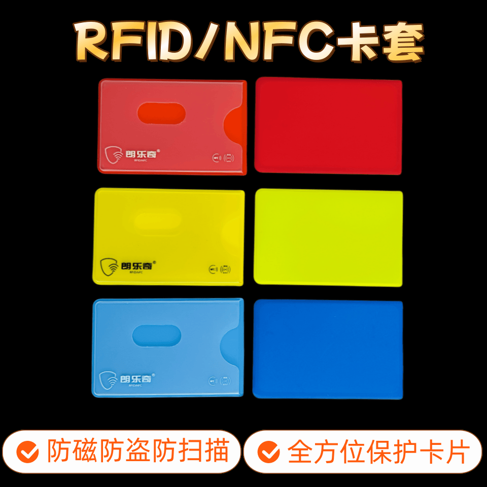 nfc防盗刷防闪付卡套防磁RFID防扫描银行卡门禁卡夹身份证保护套