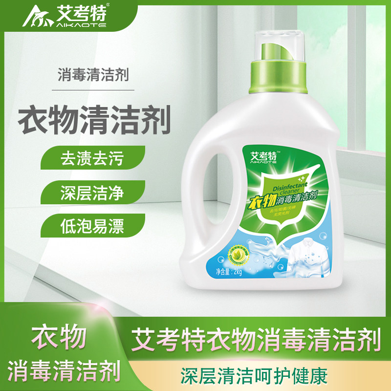 艾考特衣物清洁剂洗衣液机洗手洗2kg去污强洁净家用持久