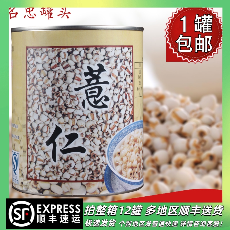 名忠薏仁薏米糖水罐头奶茶店甜品