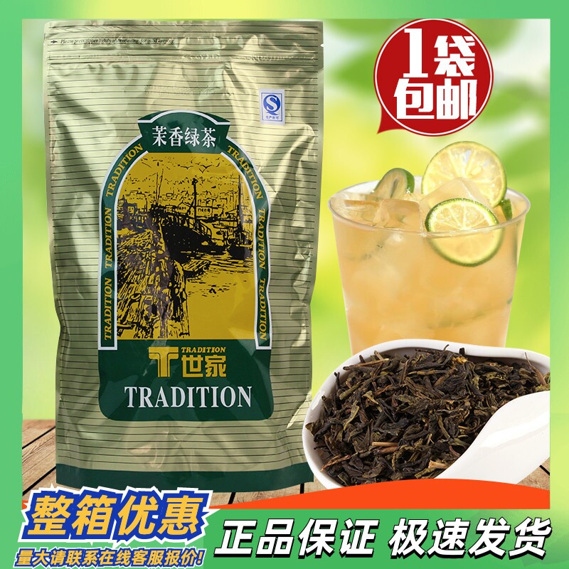 包邮 广村T世家茉莉绿茶600g 茉香绿茶叶冲调甜品咖啡奶茶店专用
