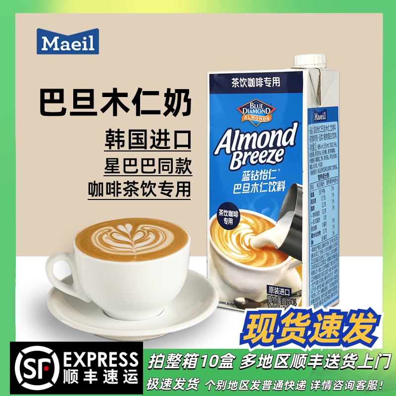 Maeil每日蓝钻怡仁巴旦木奶杏仁奶扁桃仁奶 拿铁咖啡茶饮专用奶1L