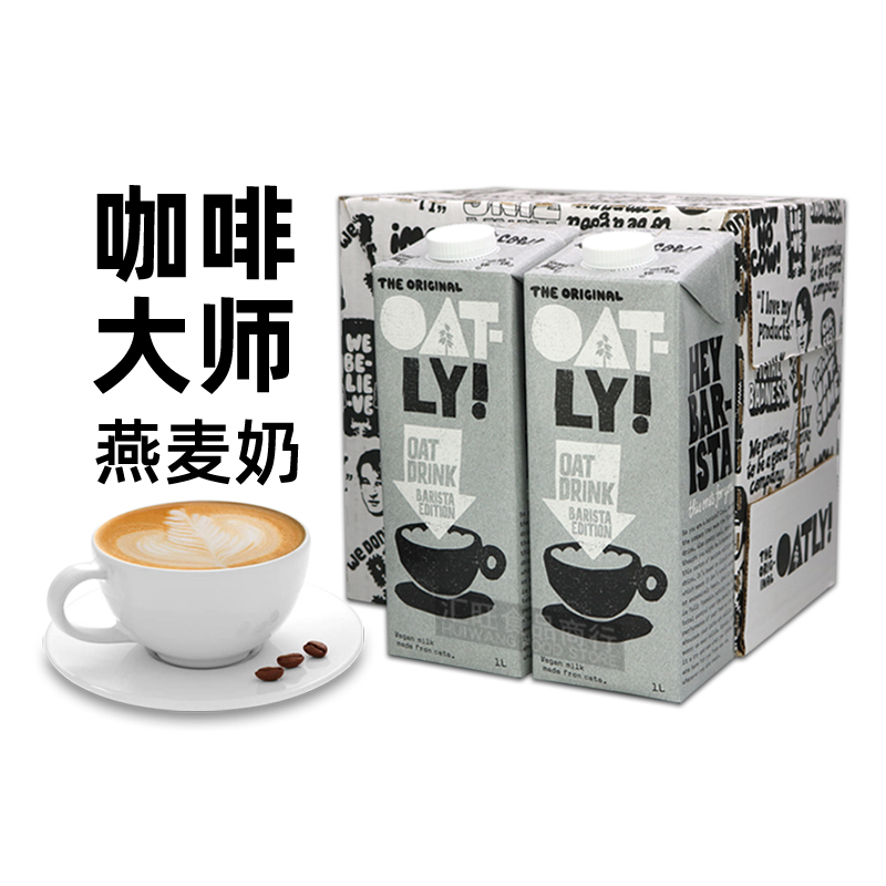 OATLY咖啡大师燕麦奶燕麦拿铁1L
