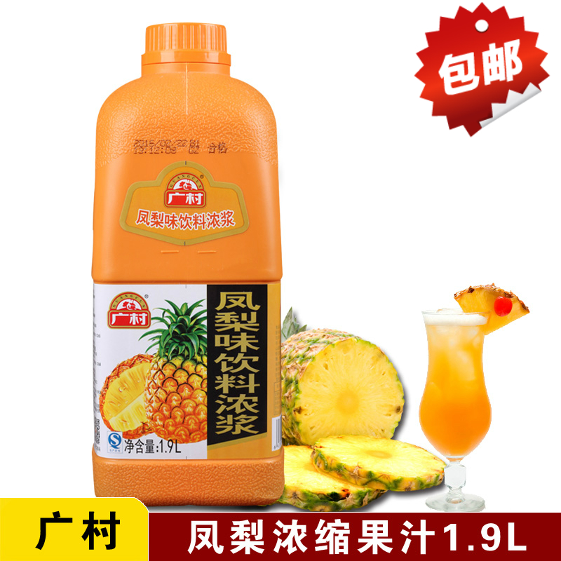 广村菠萝凤梨味自助餐浓缩果汁