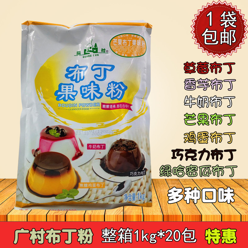 广村布丁果味粉kg草莓巧克力香芋