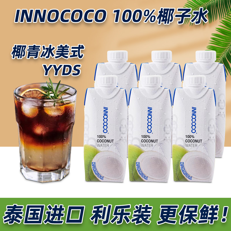 泰国进口innococo100%纯椰子水330ml椰青电解质0添加果汁NFC饮料图片