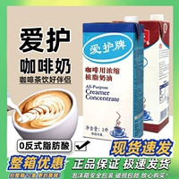 Yixi Aihupa Coffee Milk 1L концентрированное губ свежее крем для семейства молока чай сырье кофе специальное партнер