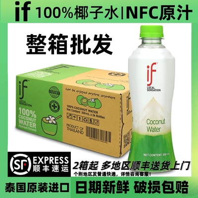 if椰子水0脂NFC无添加纯椰青水