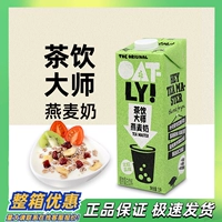 Oatly Tea Master Oat Milk Moil Coffee Master Milk Tea Partner Завтрак молоко